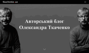 Tkachenko.ua thumbnail