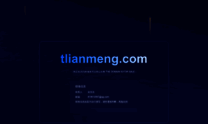 Tlianmeng.com thumbnail