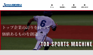 Toa-sports-machine.co.jp thumbnail