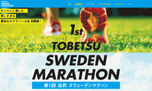 Tobetsu-sweden-marathon.com thumbnail