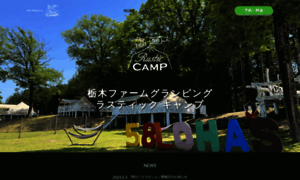 Tochigi-glamping.com thumbnail