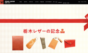Tochigi-leather.co.jp thumbnail