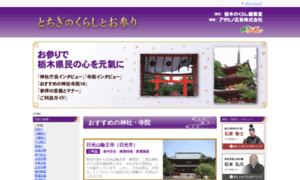 Tochigi-omairi.net thumbnail