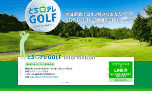 Tochigi-tv-golf.com thumbnail