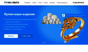 Tochka-sbyta.ru thumbnail