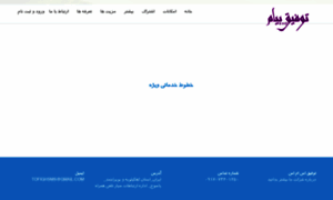 Tofighsms.ir thumbnail