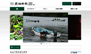 Tohkaishimpo.com thumbnail