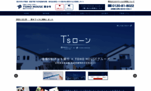 Toho-house.co.jp thumbnail