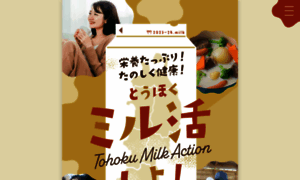 Tohoku-milk.jp thumbnail