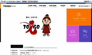 Toigo.co.jp thumbnail