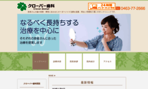 Tokai-clover-dental-clinic.com thumbnail