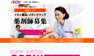 Tokainagano-pharmacist-aeonretail-recruit.jp thumbnail