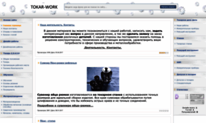 Tokar-work.ru thumbnail