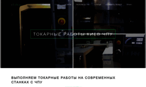 Tokarnie-raboty.com.ua thumbnail