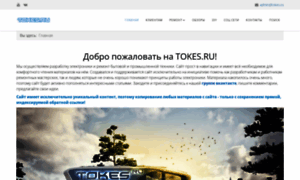 Tokes.ru thumbnail