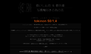 Tokinon5014.main.jp thumbnail