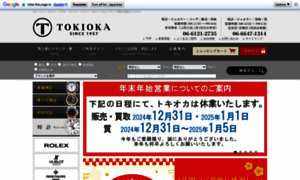 Tokioka.co.jp thumbnail