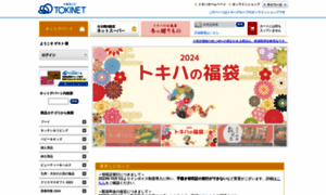 Tokiwa-portal.com thumbnail