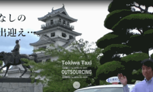 Tokiwa-taxi.co.jp thumbnail