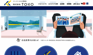 Toko-ss.co.jp thumbnail