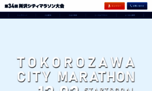 Tokorozawacity-marathon.jp thumbnail