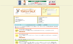 Toku-talk.com thumbnail