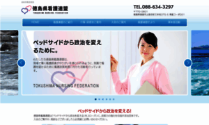 Tokushima-kan-ren.com thumbnail