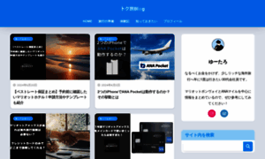 Tokutabi-blog.com thumbnail