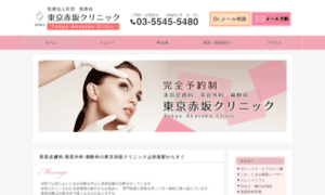 Tokyo-akasaka-clinic.com thumbnail