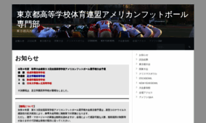 Tokyo-americanfootball.com thumbnail
