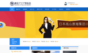 Tokyo-asia-edu.com thumbnail