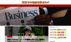 Tokyo-business-chinese-school.com thumbnail