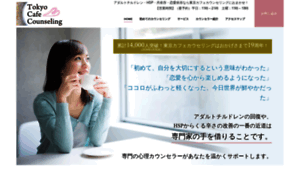 Tokyo-cafe-counseling.com thumbnail