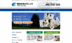 Tokyo-chuo-clinic.com thumbnail