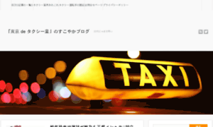 Tokyo-de-taxi.biz thumbnail