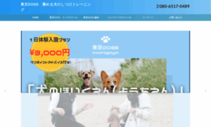 Tokyo-dogs.com thumbnail