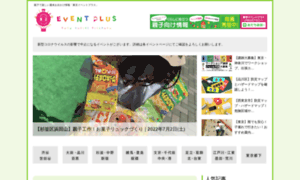 Tokyo-eventplus.com thumbnail