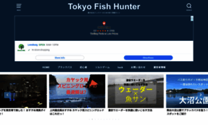 Tokyo-fish-hunter.com thumbnail