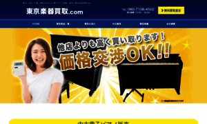 Tokyo-gakki-kaitori.com thumbnail