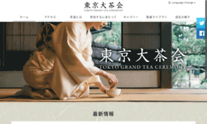 Tokyo-grand-tea-ceremony2018.jp thumbnail