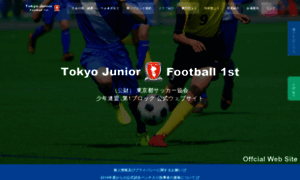 Tokyo-jr-football-1st.jp thumbnail