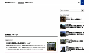 Tokyo-library.com thumbnail