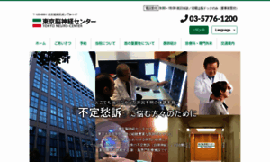 Tokyo-neurological-center.com thumbnail