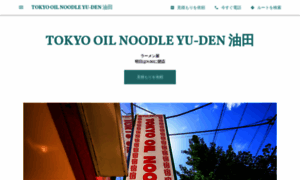 Tokyo-oil-noodle-yu-den.business.site thumbnail
