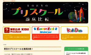 Tokyo-preschool.com thumbnail