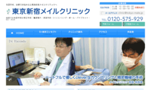 Tokyo-s-clinic.jp thumbnail