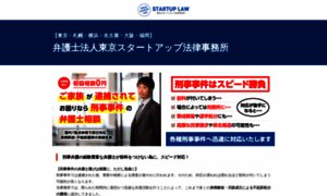 Tokyo-startup-law.net thumbnail