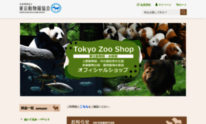 Tokyo-zoo-shop.jp thumbnail