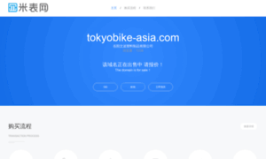 Tokyobike-asia.com thumbnail