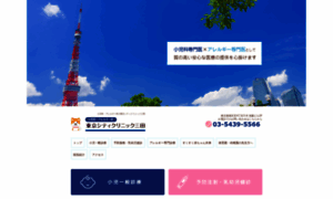 Tokyocityclinic-mita.com thumbnail